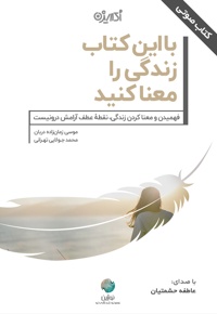 با این کتاب زندگی را معنا کنید